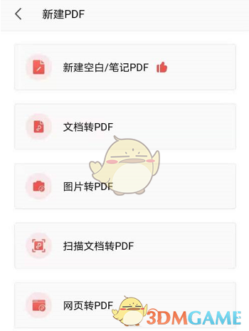 《手机wps》新建pdf方法