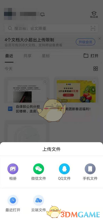 《手机wps》上传文件方法