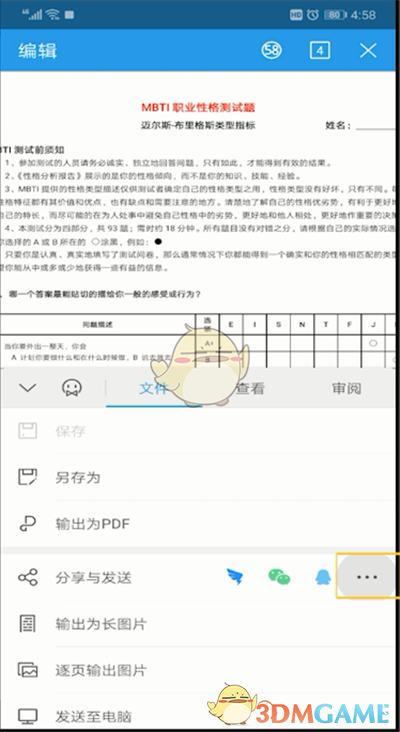 《手机wps》分享文件方法