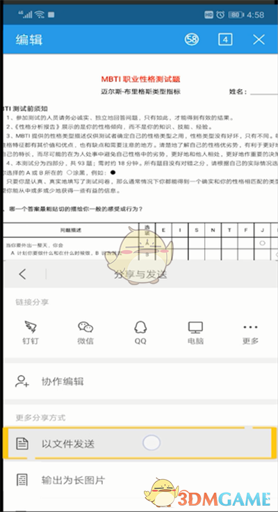 《手机wps》分享文件方法