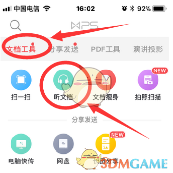 《手机wps》听文档方法