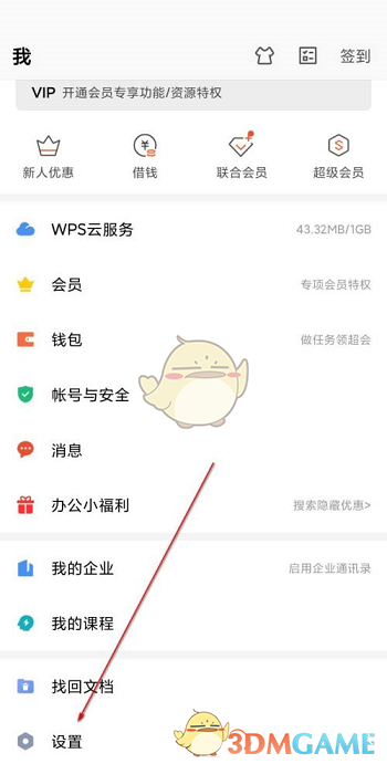 《手机wps》桌面小组件设置方法