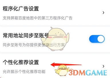 《百度地图》个性化推荐关闭方法