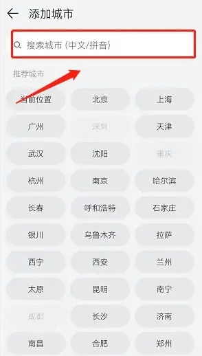 《华为天气》添加城市方法