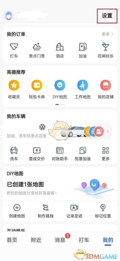 《高德地图》足迹视频样式修改方法