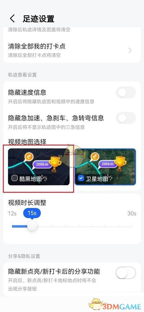 《高德地图》足迹视频样式修改方法