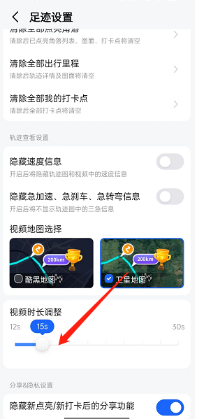 《高德地图》足迹视频时长设置方法
