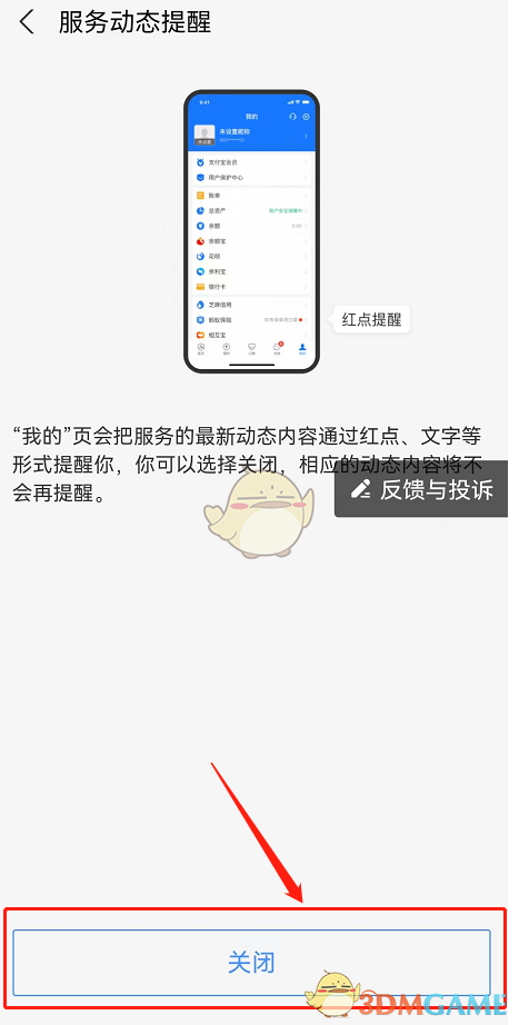 《支付宝》我的页面红点关闭方法