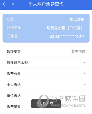 海南医保APP