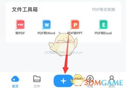 《uc浏览器》上传视频到网盘方法