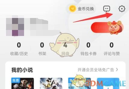 《uc浏览器》取消网页智能保护方法