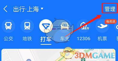 《支付宝》出行皮肤设置方法