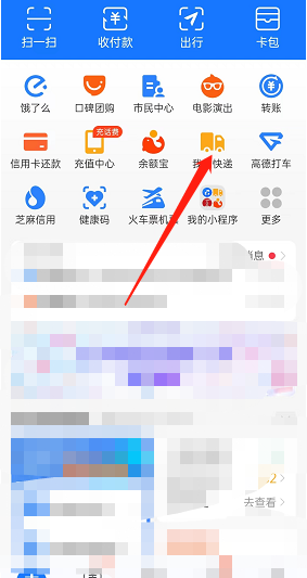 《支付宝》快递实名码开通方法