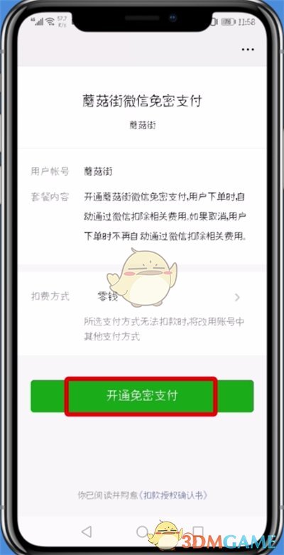 《蘑菇街》免密支付开通方法