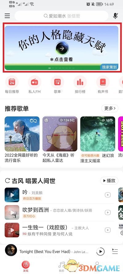 《网易云音乐》测试人格隐藏天赋方法