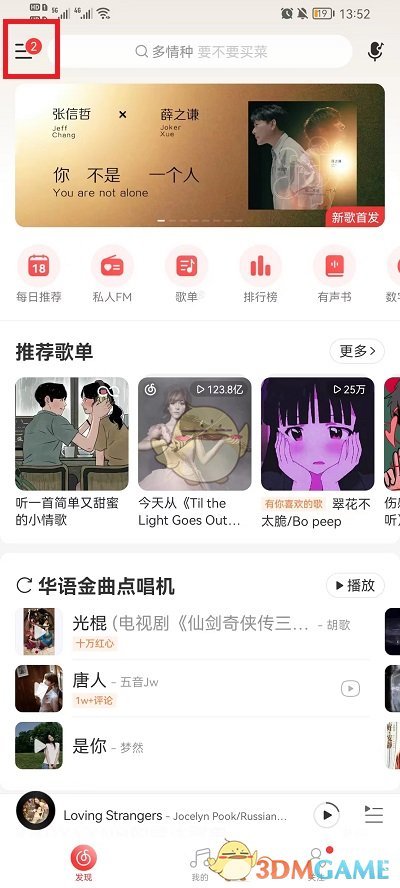 《网易云音乐》状态栏显示歌词开启方法