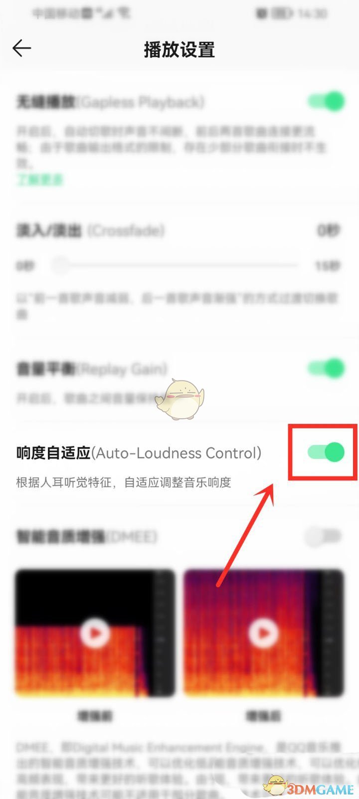 《QQ音乐》自动调整音量设置方法