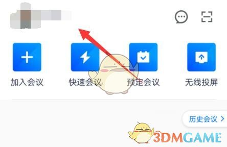 《腾讯会议》动态虚拟背景设置方法