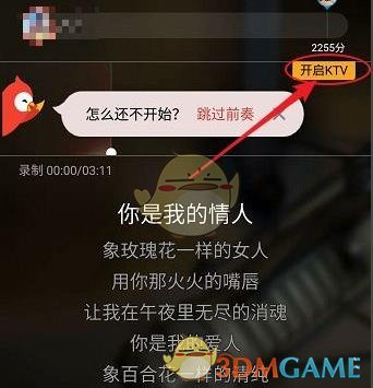 《全民k歌》ktv模式开启方法