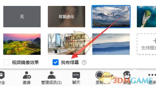 《腾讯会议》绿幕背景设置方法