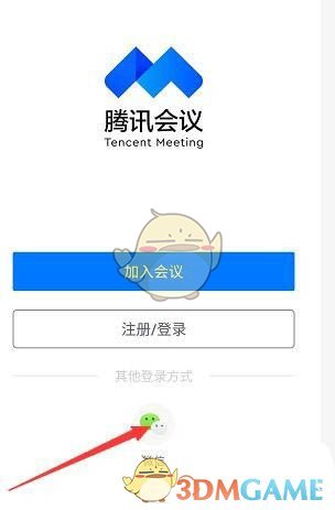 《腾讯会议》用QQ登录方法