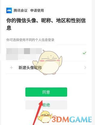 《腾讯会议》用QQ登录方法