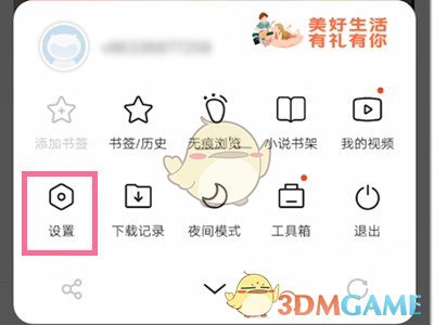 《vivo浏览器》热点资讯推送关闭方法