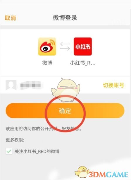 《小红书》绑定微博账号方法