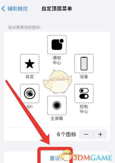 ios16小圆点无法移动解决办法