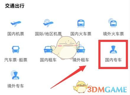 《携程旅行》专车司机注册方法