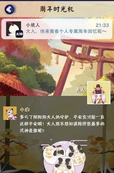 《阴阳师》六周年时光机链接入口分享