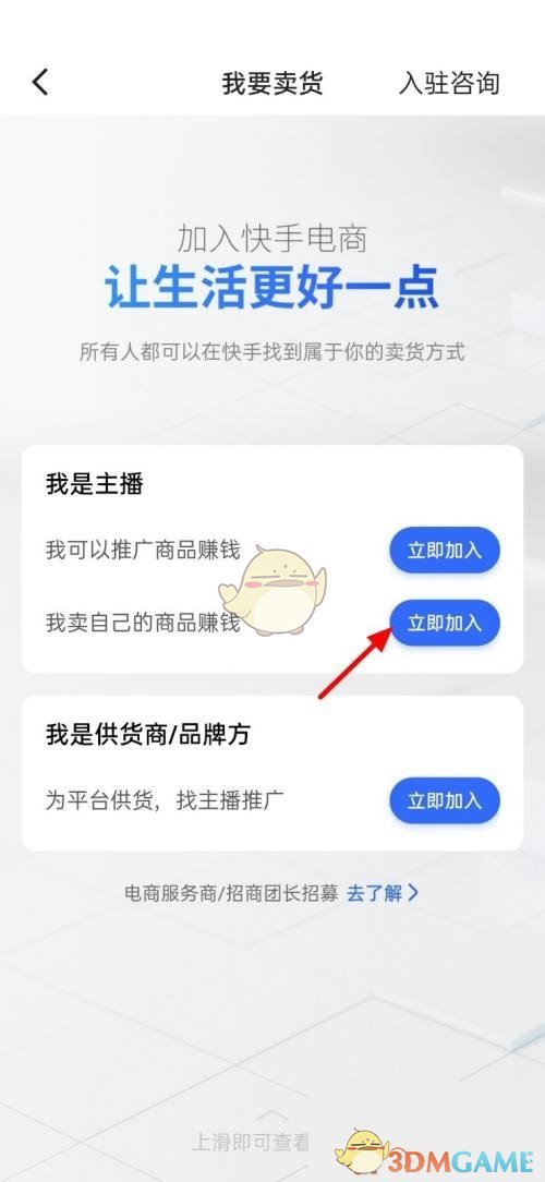 《快手》小店上传营业执照方法