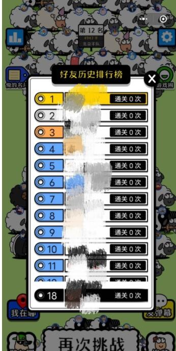 《羊了个羊》查看好友通关次数教程