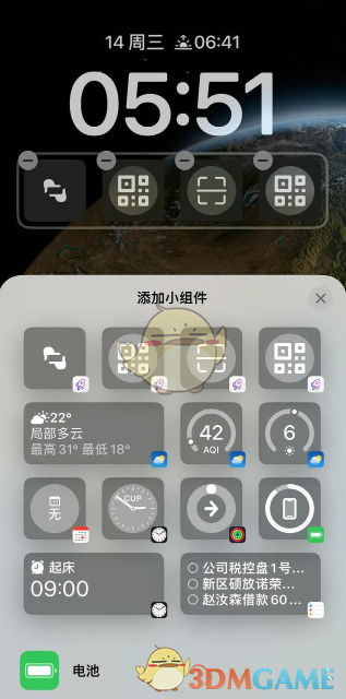 ios16锁屏小组件添加健康码教程