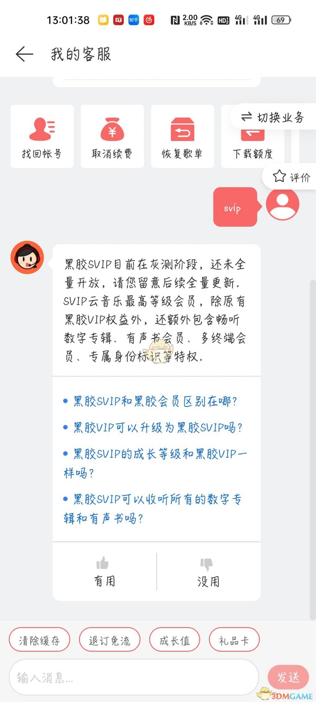 《网易云音乐》黑胶svip开通方法