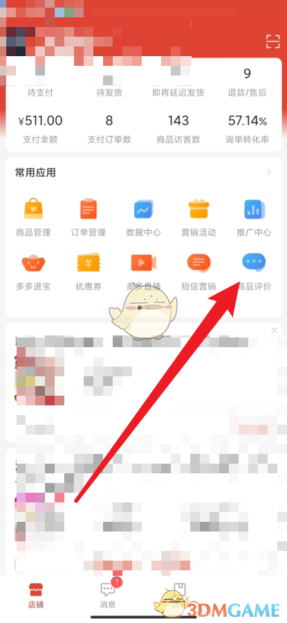 《拼多多商家版》删除评论方法