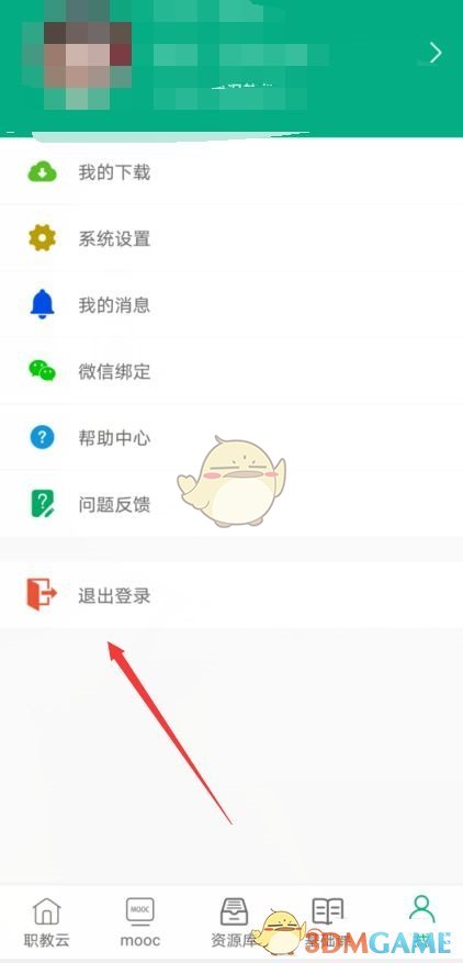 《云课堂智慧职教》退出登录方法