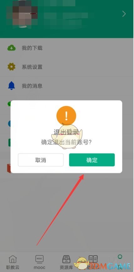 《云课堂智慧职教》退出登录方法