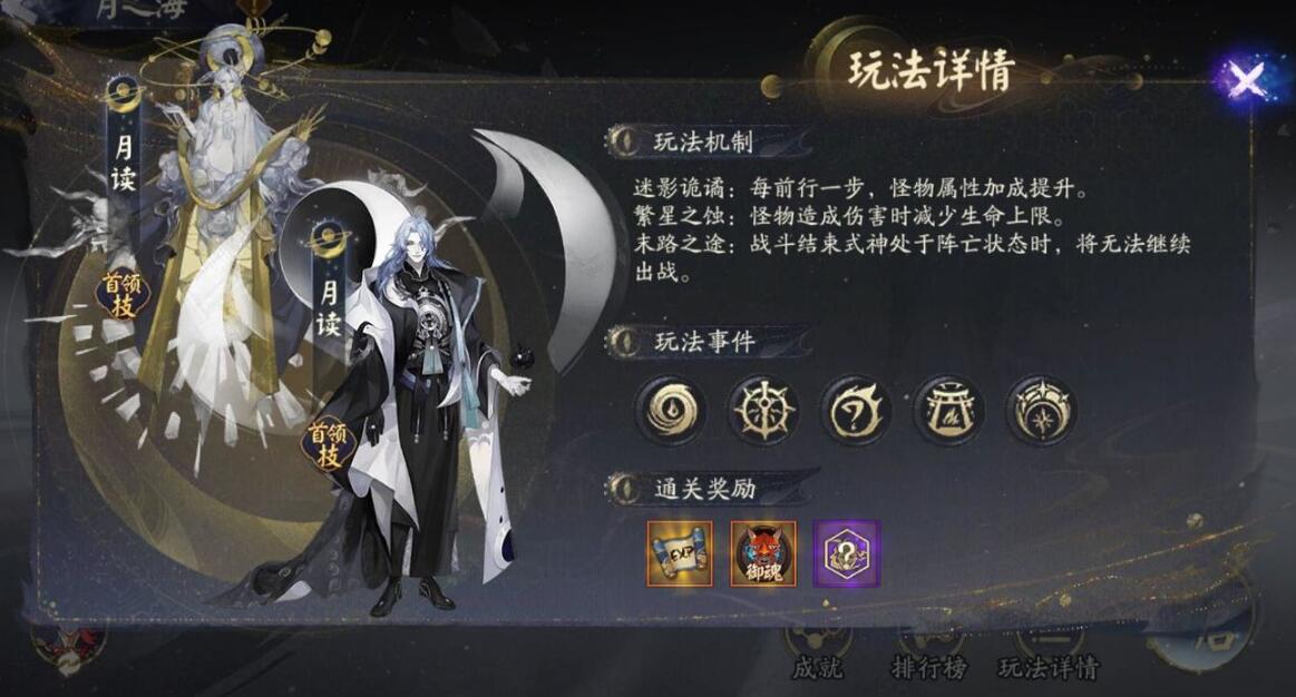 《阴阳师》六道之门副本攻略