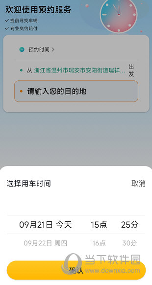 叫了个车APP