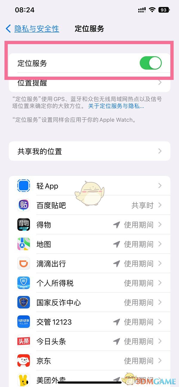 ios16天文壁纸定位开启方法