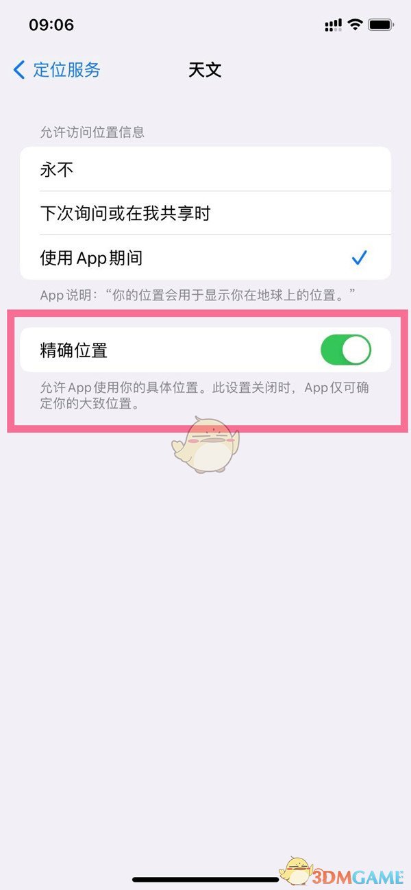 ios16天文壁纸定位开启方法