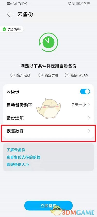 《华为云》同步通讯录联系人方法