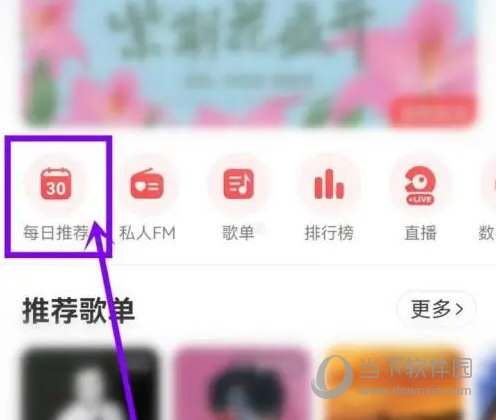 网易云音乐怎么查看音乐密友