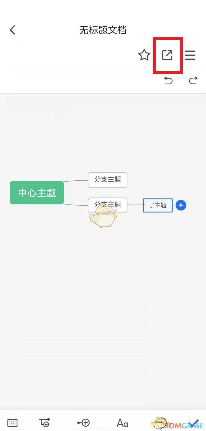 《腾讯文档》制作思维导图教程