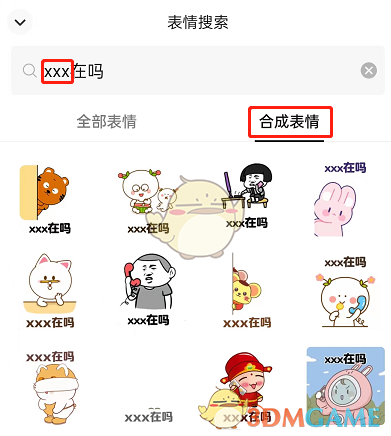 《微信》合成表情包添加文字方法