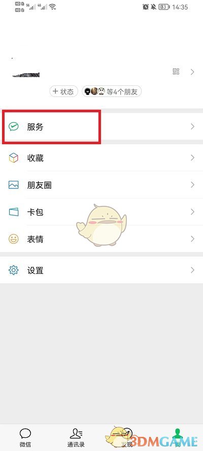 《微信》延迟到账取消方法