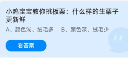 《蚂蚁庄园》2022年9月29日答案是什么 