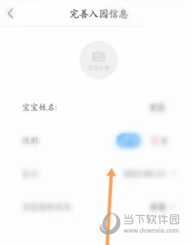 智慧树怎么设置宝宝入园信息