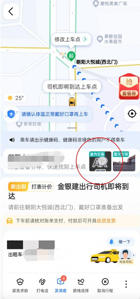 《高德地图》ar实景找车使用方法